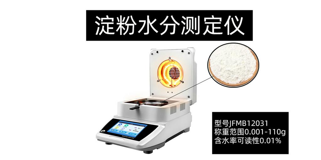 淀粉水分测定仪烘箱法检测食品粮食含水量回潮率
