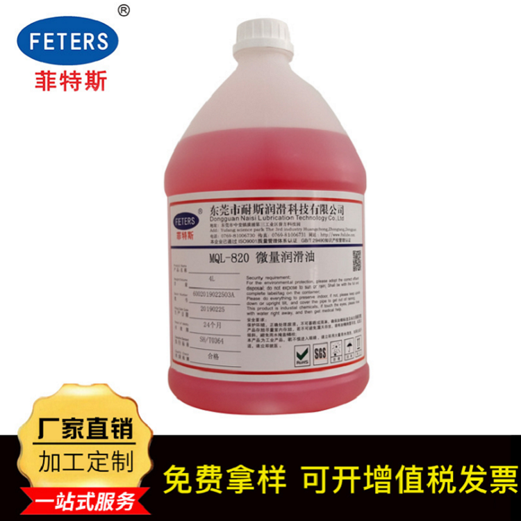 广东菲特斯 MQL微量润滑油 铝棒锯切油