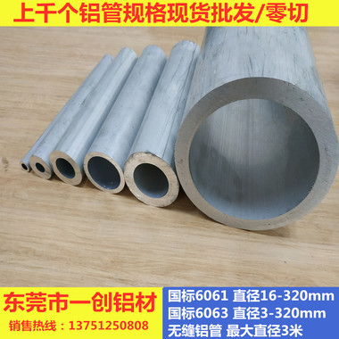铝管 超大铝管200-320MM 国标6061T6 大量现货批发 散切