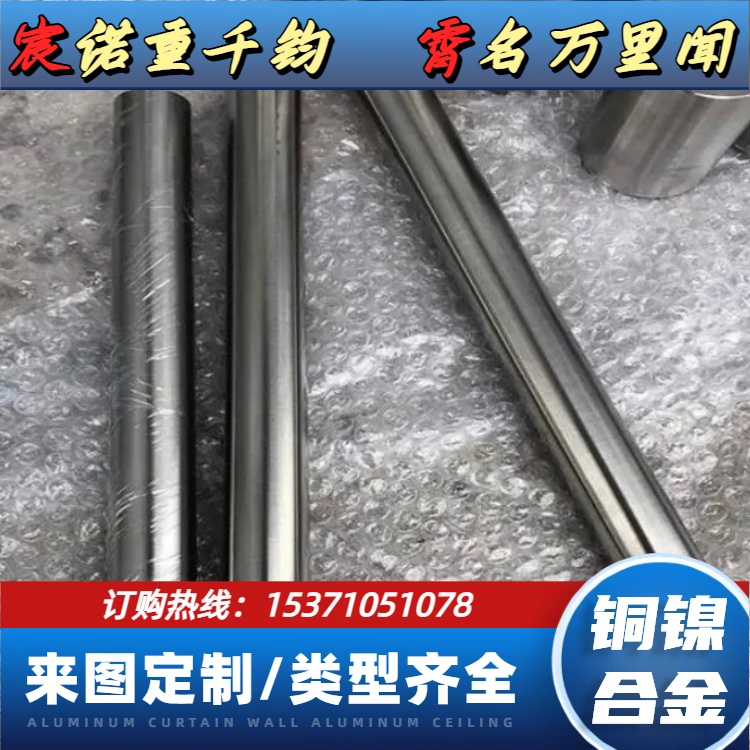 BFe30-1-1白铜棒 C71500圆钢 B30圆棒 零切定制 当天发货 保材质