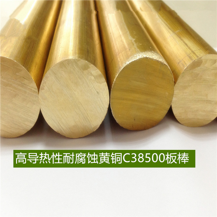 高导热性耐腐蚀黄铜C38500板棒