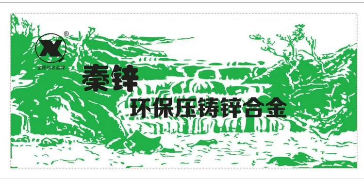 长期出售秦锌牌压铸锌合金