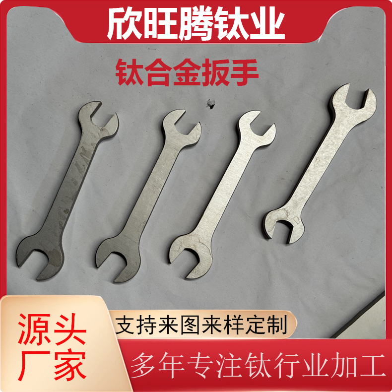 欣旺腾现货TA2无磁扳手  高强度耐腐蚀无磁钛合金扳手  化工无磁扳手