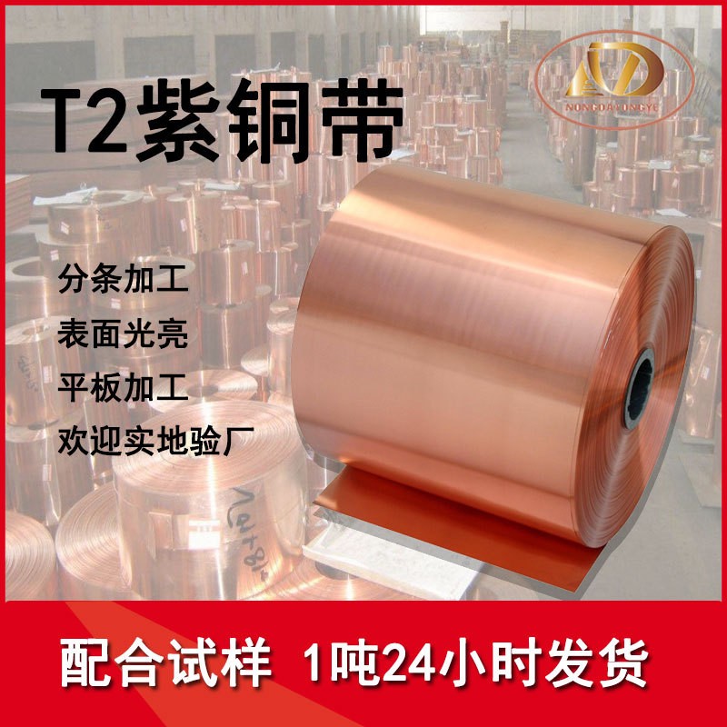 半硬态红铜带 C1100 紫铜带 折弯不开裂 五金模具冲压用紫铜卷