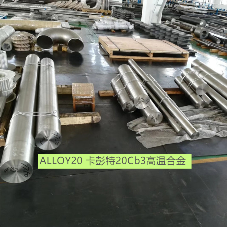 ALLOY20 卡彭特20Cb3高温合金