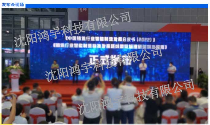 鸿宇科技铸造案例入选《中国铸造行业智能制造发展白皮书（2022）》