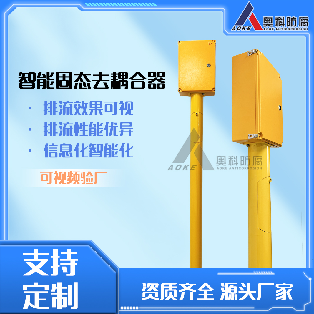 奥科防腐固态去耦合器超低功耗多通道采集管道