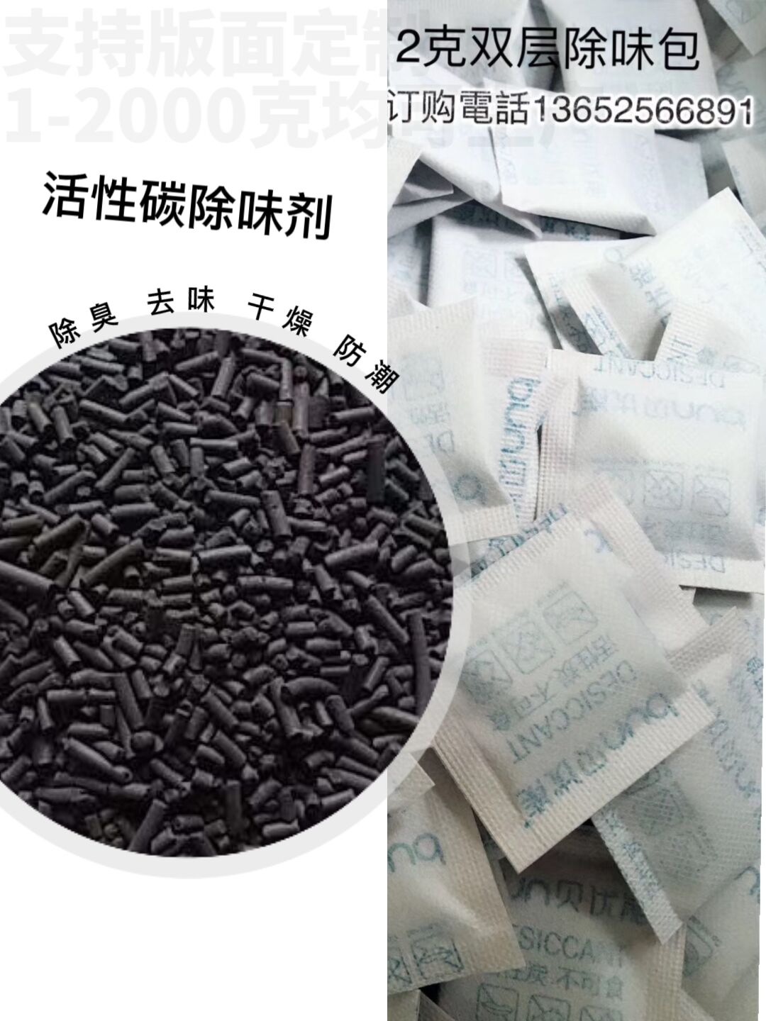 东莞除臭剂生产厂家纺织品棉被用除味干燥剂量大从优