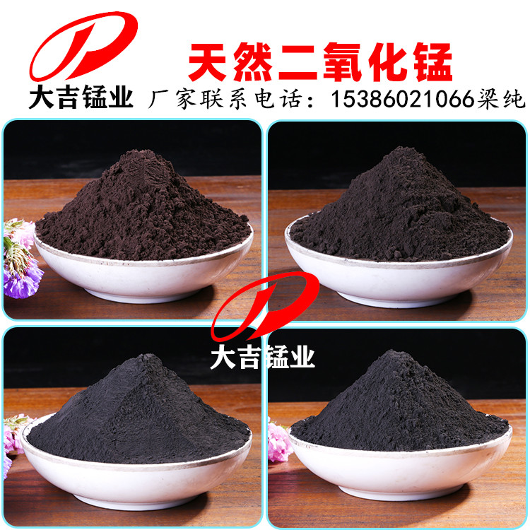冶炼化工二氧化锰粉玻璃搪瓷陶瓷着色消色脱铁剂氧化锰粉着色锰粉
