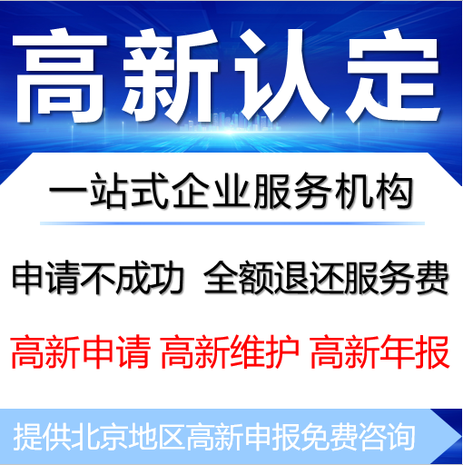 北京高新企业申请，谁是领先者？ 
