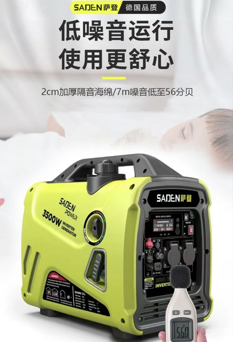萨登DS3500ie变频静音发电机