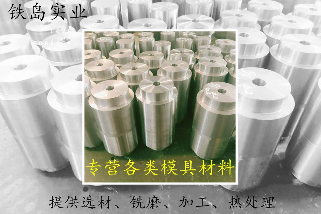 模具钢为什么要锻打？H13模具钢（h13对应牌号）H13电力金具锻造模具钢/H13电力金具锻造模具钢