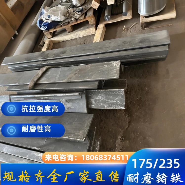 工业级 MTCuMo-175 耐磨铸铁 力学性能稳定 矿山设备耐磨解决方案