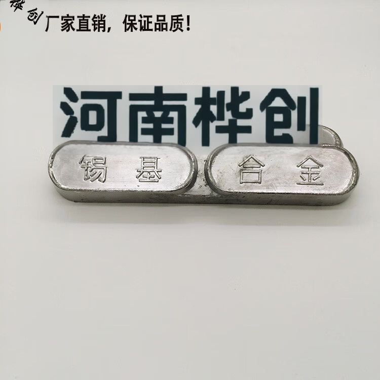 河南桦创巴氏合金锡基合金