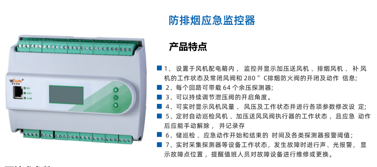 医院项目消防风机一体化监控系统与BA楼宇自控系统