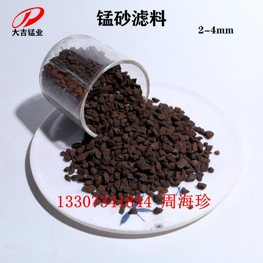 湖南大吉锰业 除铁除锰除砷锰砂滤料 4-8mm 粒度可定做