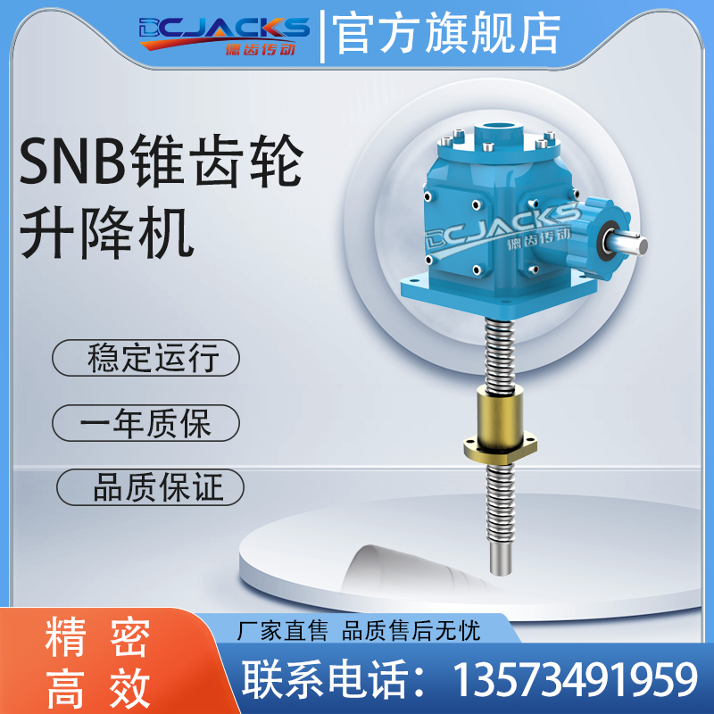 锥齿轮滚珠丝杆升降机 定位精度高 高速 高频率