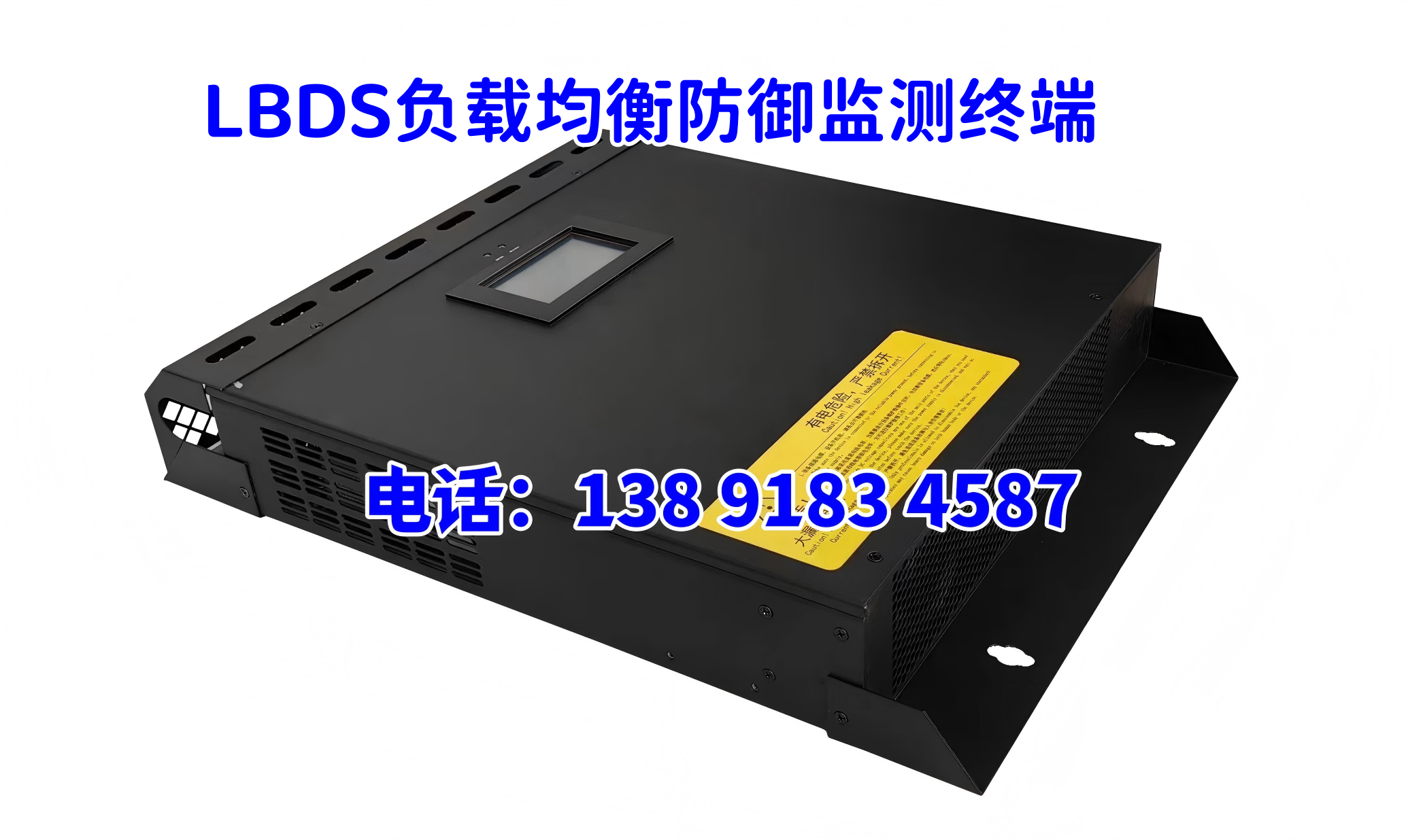 LBDS负载均衡防御监测终端