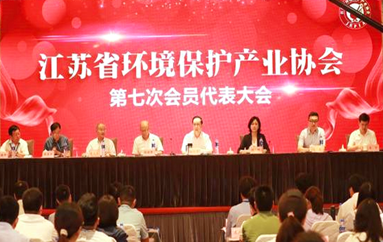 鑫蓝环保废气处理工程厂家参加江苏省环境保护产业协会第七次会员代表大会