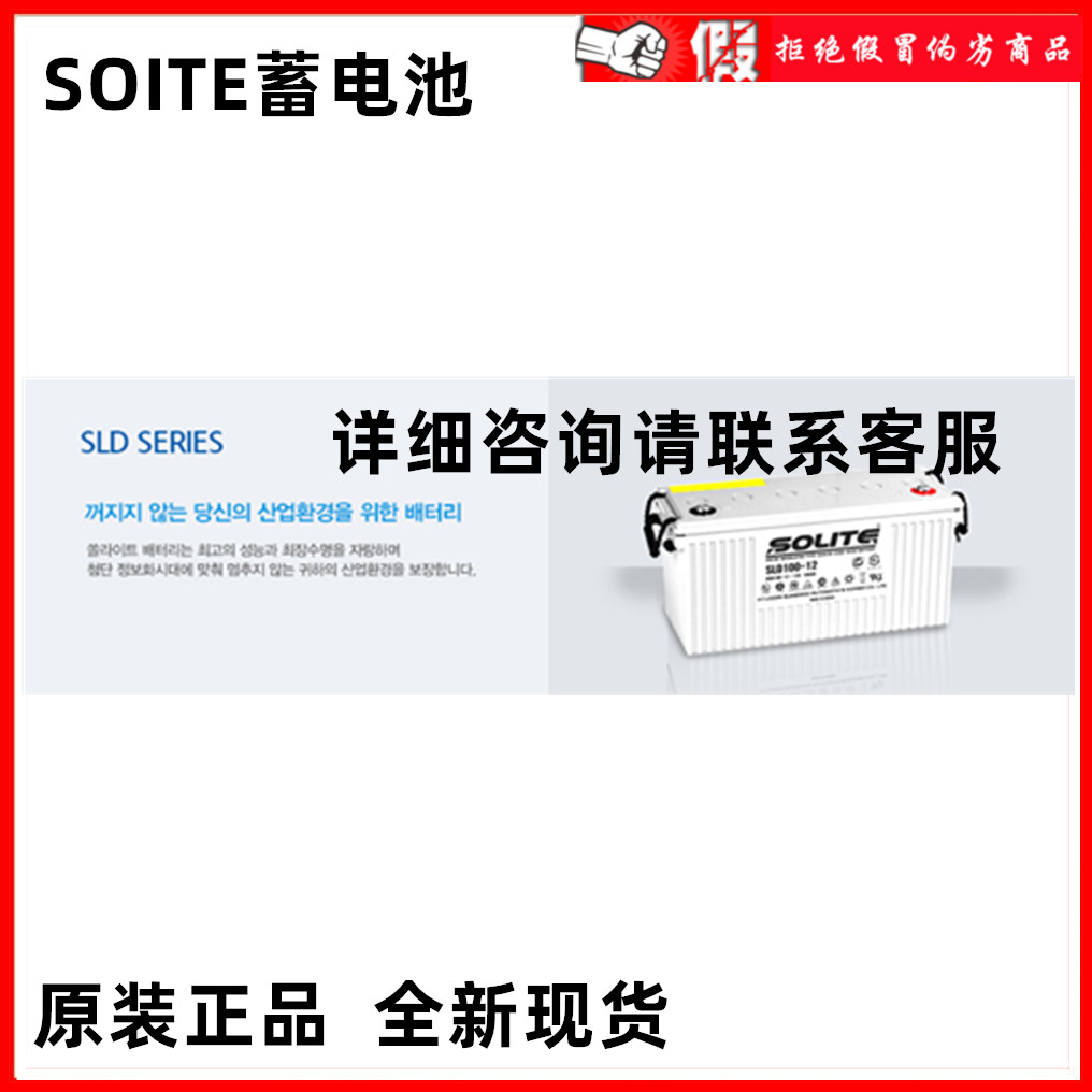 韩国SOLITE电池SLD120-12蓄电池12V120AH铅酸电池