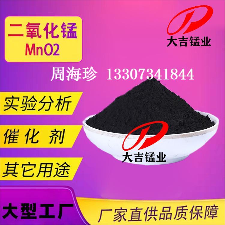 直销有色金属冶炼天然用二氧化锰粉30%-75%含量80-400目的拷贝