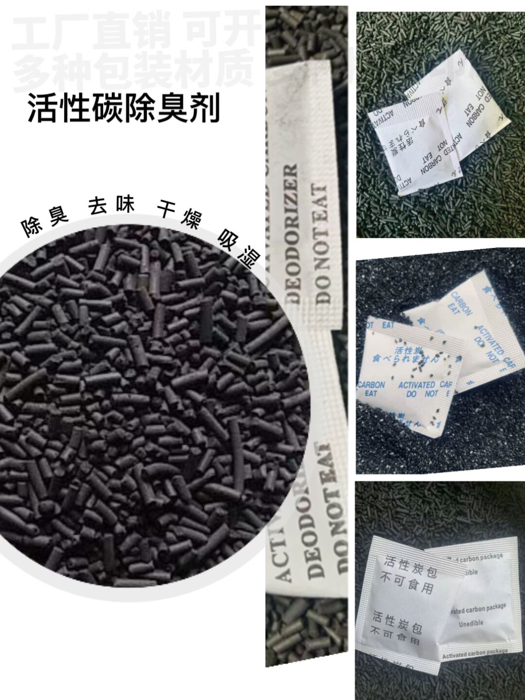 厂商供应活性碳吸味剂背包手提袋用除臭去味干燥剂
