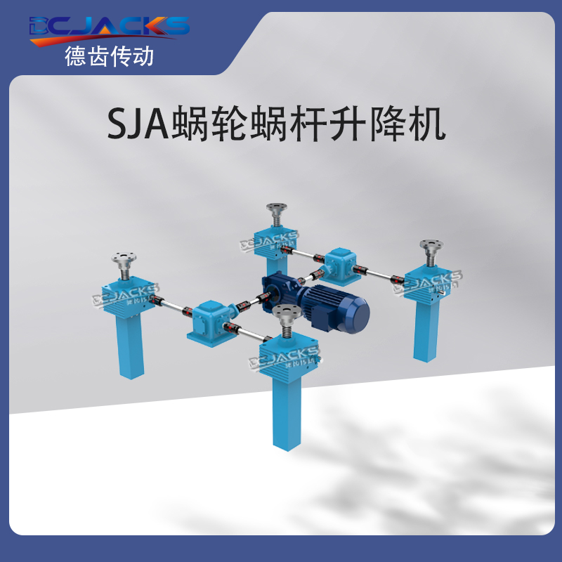 SJA螺旋丝杆升降机 蜗轮蜗杆升降器 多规格可定制