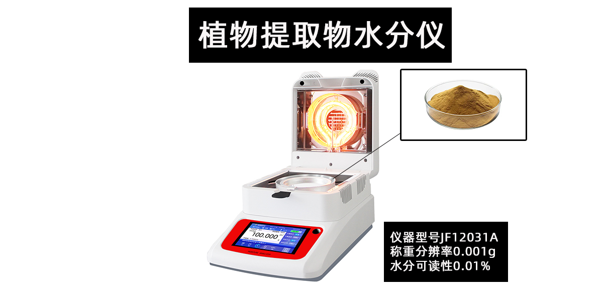 植物提取物水分仪烘干法快速检测粮食玉米小麦含水率
