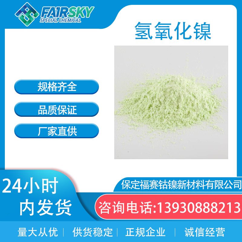 氯化镍 氟化镍 硫酸镍 醋酸镍 溴化镍 氧化亚镍 碳酸镍 氢氧化镍 氨基磺酸镍