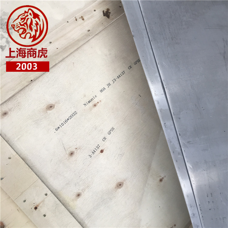 上海商虎集团-Nimonic 80A/N07080/2.4952