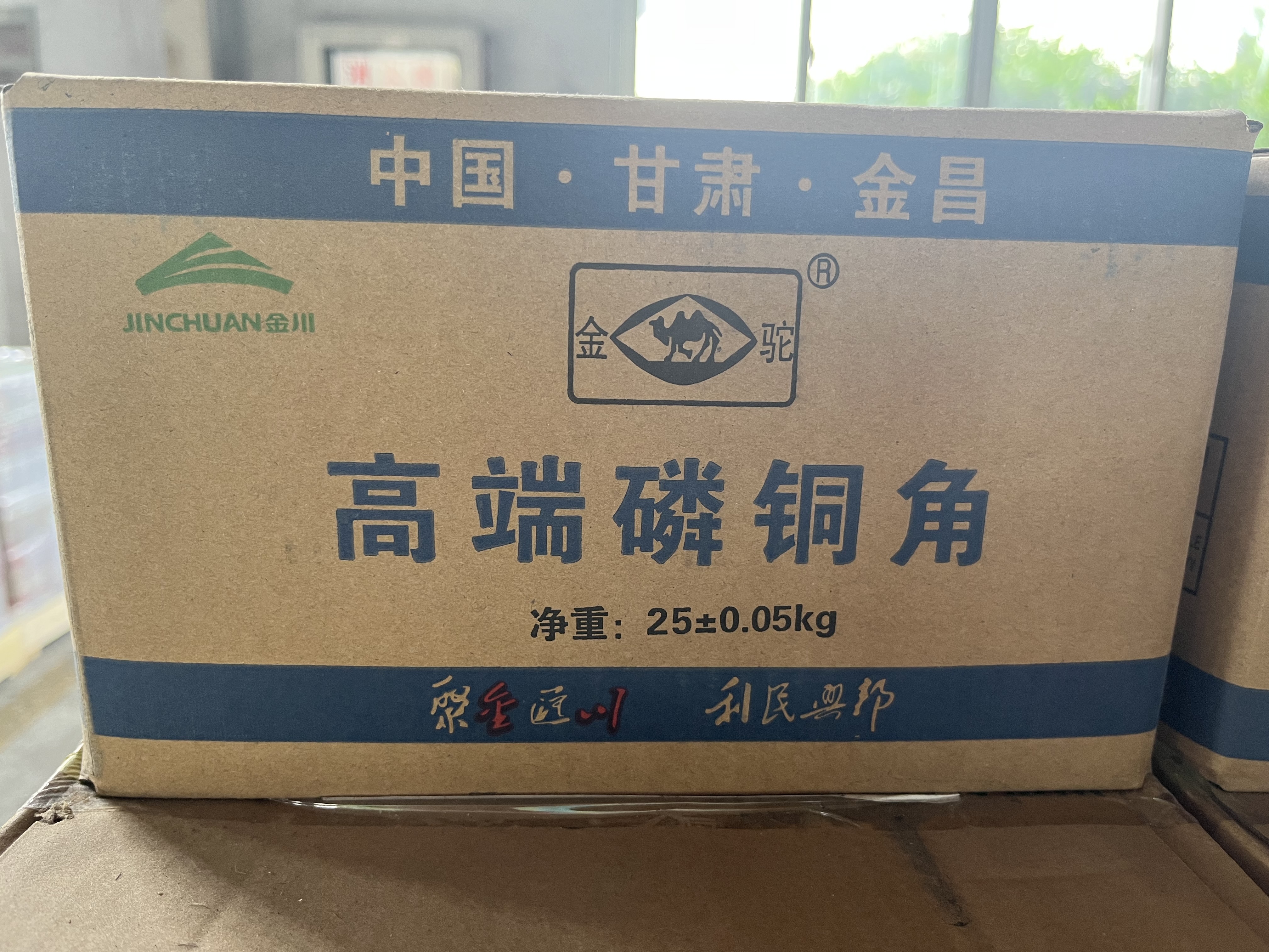 磷铜角；磷铜球