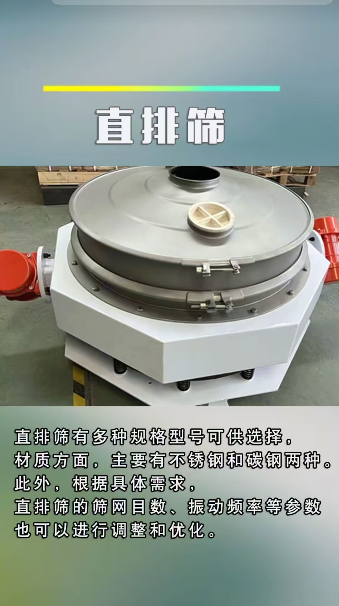 ZPS系列直排筛
