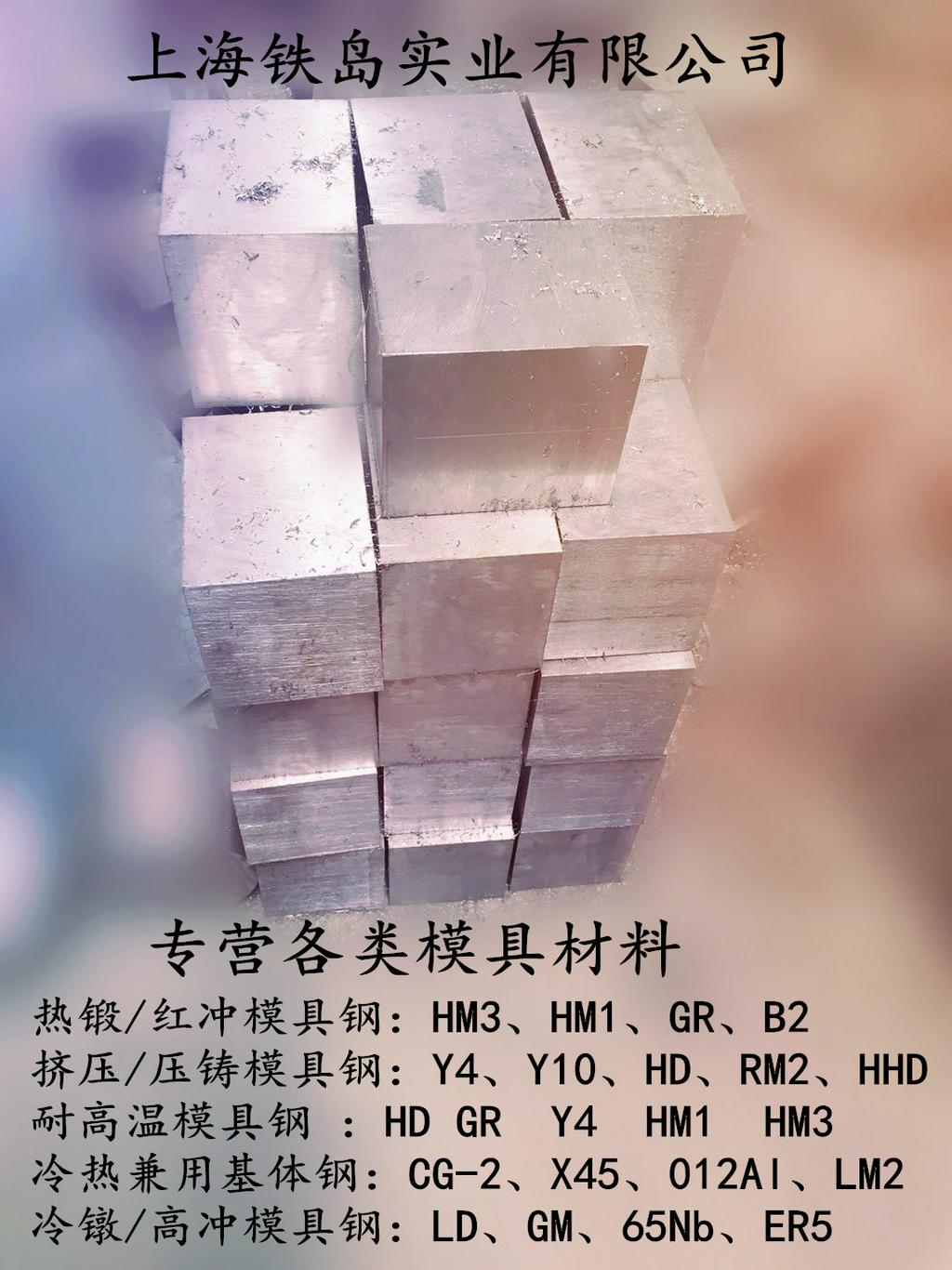 热锻蓄电池模具用什么材料？1.2367热锻蓄电池模具钢/1.2367热锻蓄电池模具钢