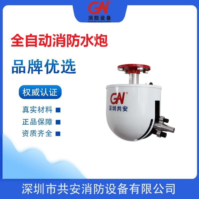 ZDMS0.6/5S-SA喷射型自动射流灭火装置消防水炮的运用场所及使用说明 