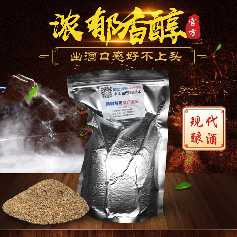 酒饼、小麦酒酒曲