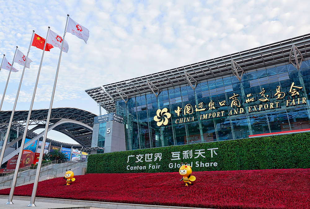 2024年2024春季广交会一期