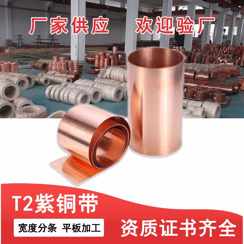半硬态红铜带 C1100 紫铜带 折弯不开裂 五金模具冲压用紫铜卷