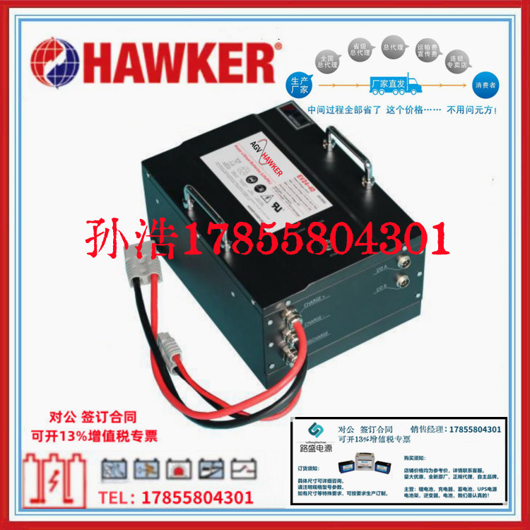 霍克AGVSafe磷酸铁锂电池EV48-50 48V50Ah支持RS485通讯 全新原装