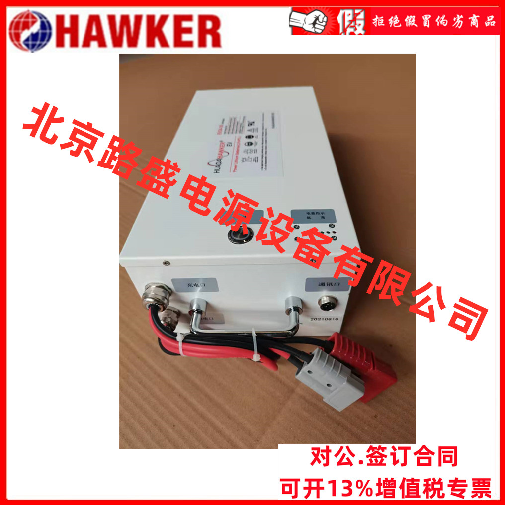 HAWKER霍克AGVsafe磷酸铁锂电池EV48-20动力锂电池