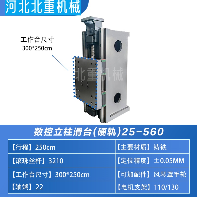   直线电机驱动数控立柱滑台：引领高速加工新趋势