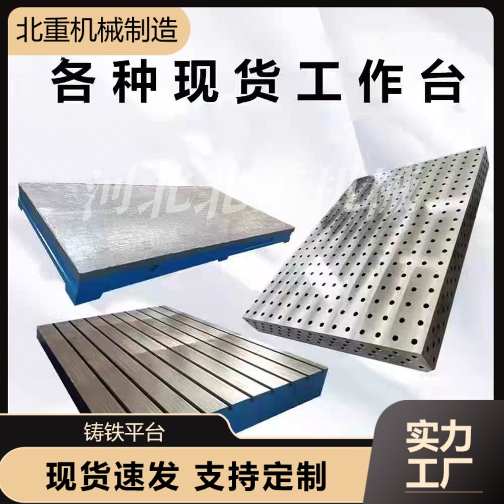 铸铁试验工作台：高刚性底座加持，为精密测试筑牢品质根基