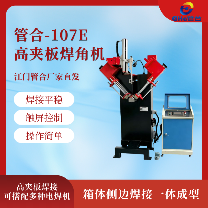 管合厨房医疗手工水槽焊接生产设备-商用水槽直角边数控焊接-星盆台焊接设备