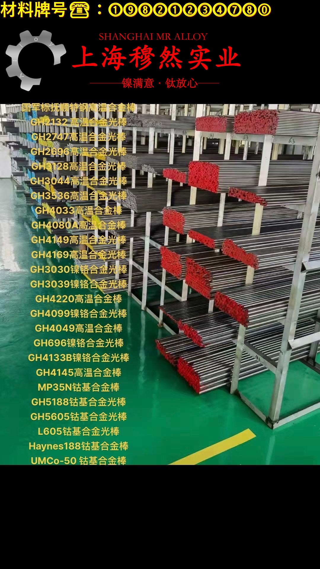 GH1035铁镍铬基高温合金的零件热处理工艺、热处理性能
