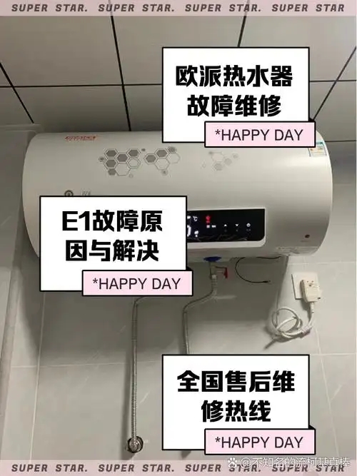 武汉欧派热水器售后维修电话∑本地师傅现场≠24小时显示离您就近-疑难杂症极速上门指导