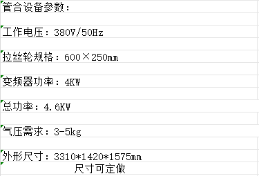 铝合金、不锈钢铜板等金属表面整体自动拉丝抛光机 雪花纹长直丝纹