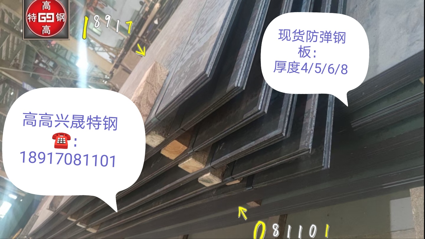 防弹钢及装甲防弹钢