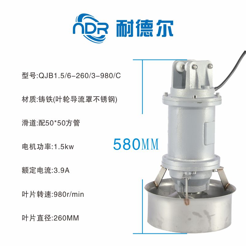 QJB潜水搅拌机 污水处理设备 高效节能