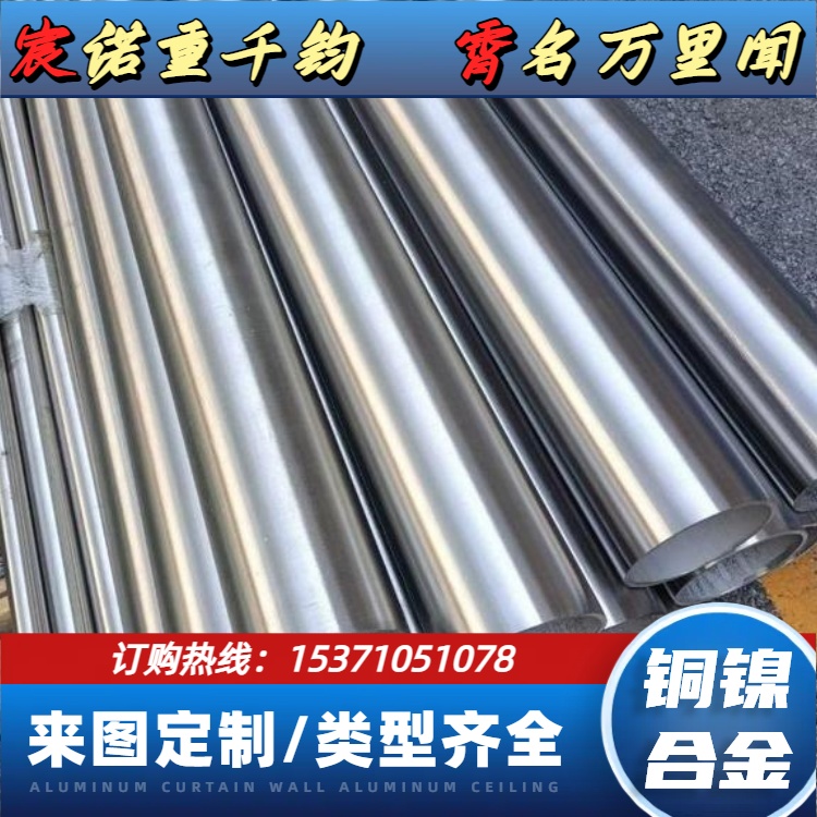 BFe10-1-1白铜棒 精密切割B10圆棒 C71500定制异形件 源头工厂 品质保证