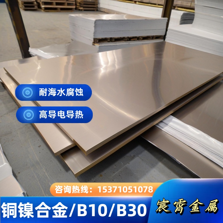 现货C70600铜镍合金带材 0.1-10mm厚度 品质检测报告