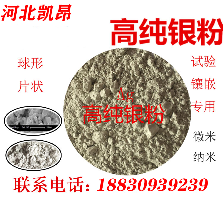 超细银粉纳米纯银粉99.99%高纯银粉12000目球形银粉 厂家销售